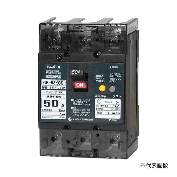 Яテンパール工業 【53KCS4030】太陽光発電システム用 漏電遮断器 OC付 GB-53KCS 40A 30mA 表面形