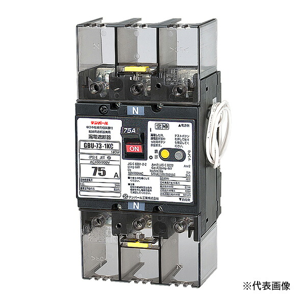 Яテンパール工業 【U7301KC7530V】単3中性線欠相保護付 漏電遮断器 OC付 GBU-73・1KC 75A 30mA 表面形 過電圧検出リード線付｜あいあいショップさくら