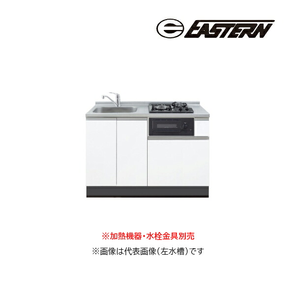 ●イースタン工業 【LA3-120-C2G】ベースキャビネット LA3 ラルチェシリーズ 間口120cm (2口グリル付きタイプ用) 加熱機器・水栓金具別売 受注約2週〔GD〕