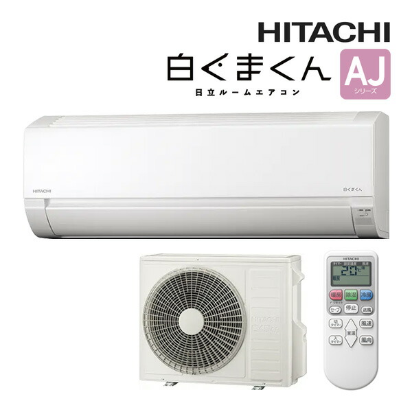 日立ルームエアコン　白くまくんRAS-GS25J 2019年製 日立 RAS-MJ2525S (おもに8畳用) ルームエアコン 白くまくん MJ