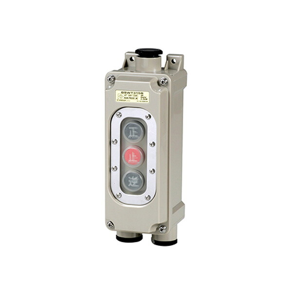 Яパトライト/春日電機 【BSWT315B3】動力用押ボタン開閉器(電動機直接操作用) 15A 防雨形 IP65 3ボタン