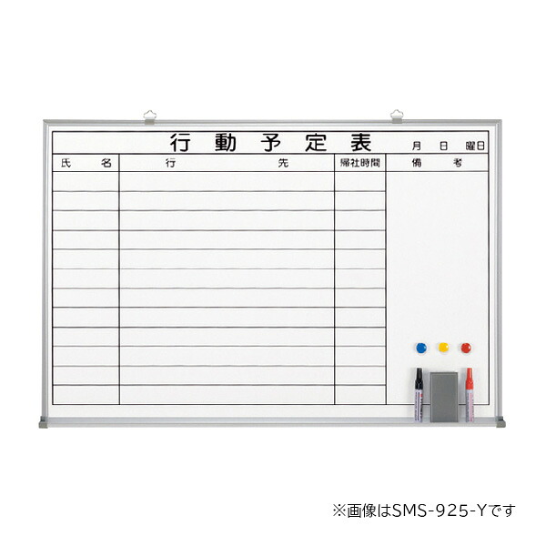 ▲●u.神栄ホームクリエイト 【SMS-924-Y】行動予定掲示板(ホワイトボード) 吊下型(金具スライド式) 450×600 受注生産
