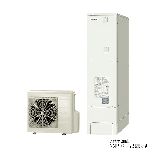●β日立 エコキュート【BHP-FS37XH(本体のみ)】フルオート 薄型タンク 一般地仕様 370L