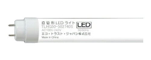 ▲●βエコ・トラスト・ジャパン 【TLHG50-502740S】直管形LEDランプ トラスト・ライトG 直下照度重視タイプ FL65形/Hf50形 高輝度 ランプのみ 昼白色 受注生産