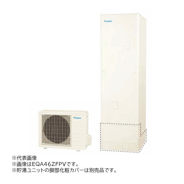π●ダイキン おひさまエコキュート【EQA37ZFPVE(本体のみ)】耐塩害仕様 フルオートタイプ 角型 パワフル高圧 370L 一般地 (旧品番 EQA37YFPVE)〔II〕