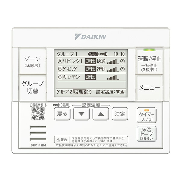 ダイキン 【BRC111B4】増設リモコン 床暖房用 ホッとエコフロア (旧品番 BRC111A4)〔HC〕