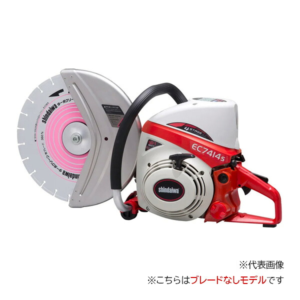 ●u.やまびこ/新ダイワ 【EC7414S】エンジンカッター ブレードなしモデル スタンダードタイプ 14インチ