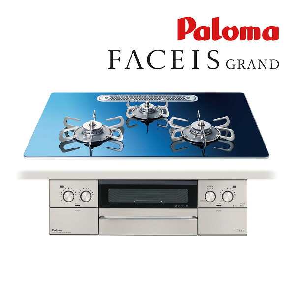 ●ψパロマ ビルトインコンロ【PD-893WT-U75GA2】FACEIS GRAND 北欧ひな形 せつ然たる硝子とっ始め 水なし両面焼食べ物屋 75珊 ラ・クックグラン同梱 受注生み出すこと