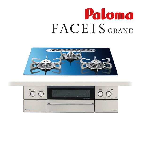 ●ψパロマ ビルトインコンロ【PD-893WT-U60GA2】FACEIS GRAND 北欧ひな形 せつ然たる硝子とっ始め 水なし両面焼食べ物屋 60珊 ラ・クックグラン同梱 受注生み出すこと