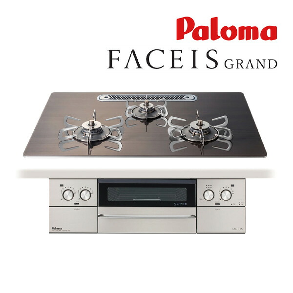 ●ψパロマ ビルトインコンロ【PD-893WT-U75GW2】FACEIS GRAND 北欧ひな形 せつ然たる硝子とっ始め 水なし両面焼食べ物屋 75珊 ラ・クックグラン同梱 受注生み出すこと