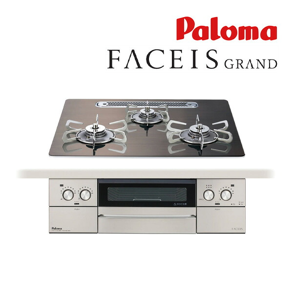 ●ψパロマ ビルトインコンロ【PD-893WT-U60GW2】FACEIS GRAND 北欧ひな形 せつ然たる硝子とっ始め 水なし両面焼食べ物屋 60珊 ラ・クックグラン同梱 受注生み出すこと