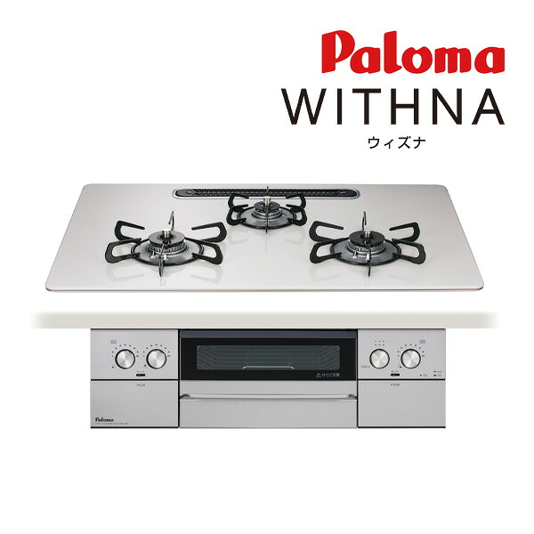 ●ψパロマ ビルトインコンロ【PD-829WS-U75CV】WITHNA(ウィズナ) ハイパーガラスコートトップ 水なし両面焼グリル 左右強火力 75cm (旧品番 PD-829WS-75CV)|あいあいショップさくら