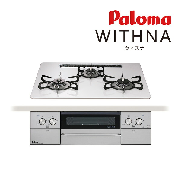 ●ψパロマ ビルトインコンロ【PD-829WS-U60CV】WITHNA(ウィズナ) ハイパーガラスコートトップ 水なし両面焼食べ物屋 決定づける強射撃能力 60糎 (旧品番 PD-829WS-60CV)