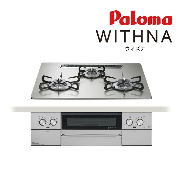●ψパロマ ビルトインコンロ【PD-829WS-U60GH】WITHNA(ウィズナ) せつ然たる硝子いの一番 水なし両面焼食べ物屋 決定づける強射撃能力 60糎 (旧品番 PD-829WS-60GH)