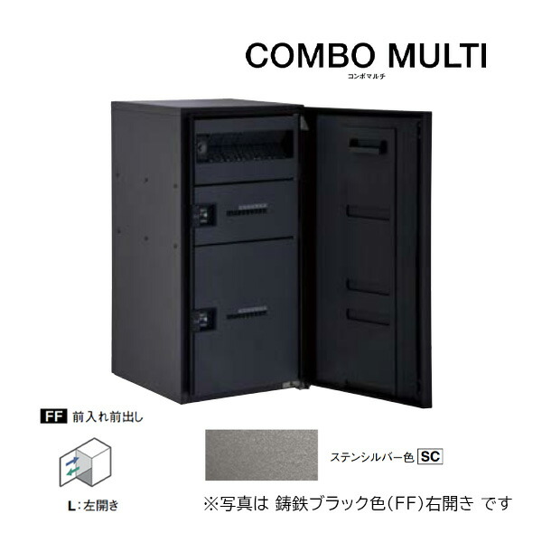 Юパナソニック 宅配ボックス【CTN1250LSC】ステンシルバー COMBO MULTI コンボマルチ ポスト一体型 ラージタイプ 2ボックス 前入れ前出し 左開き