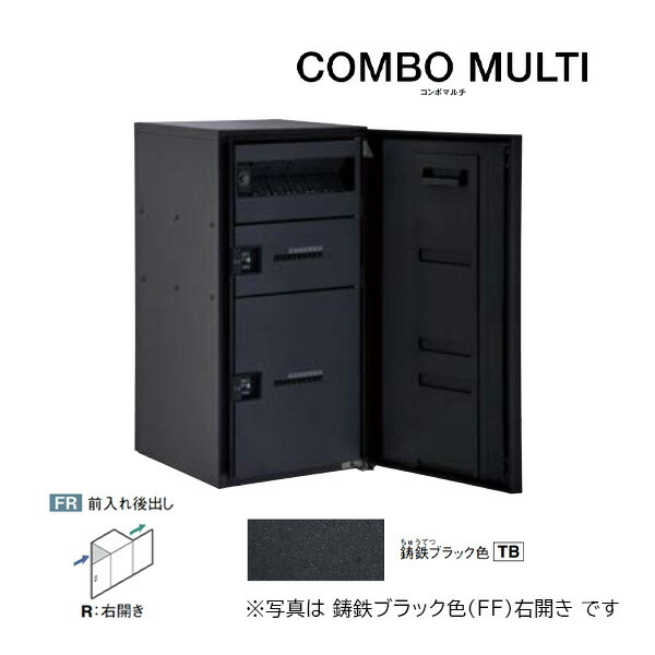 Юパナソニック 宅配ボックス席【CTN1251RTB】鋳鉄黒いこと COMBO MULTI ジャズバンドマルチ 郵便うけ一体型 ラージタイプ 2ボックス席 前入れ後出し 右食い違い