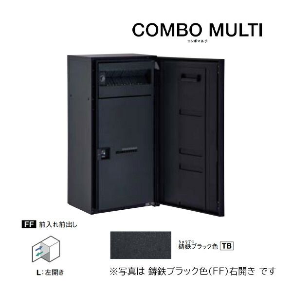 Юパナソニック 宅配ボックス【CTN1160LTB】鋳鉄ブラック COMBO MULTI コンボマルチ ポスト一体型 ラージハーフタイプ 1ボックス 前入れ前出し 左開き|あいあいショップさくら