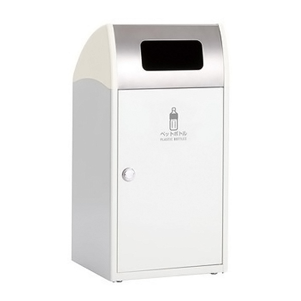 ●u.テラモト ゴミ箱【DS-168-914-7】Trim(トリム)ST(ステン) オフホワイト ペットボトル用 68L 屋外用 スタンダードタイプ 受注生産