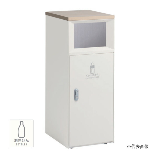 ●u.テラモト ゴミ箱【DS-189-417-7】トラッシュボックスFTスリム オフホワイト あきびん用 47.5L 屋内用 スリムタイプ 受注生産