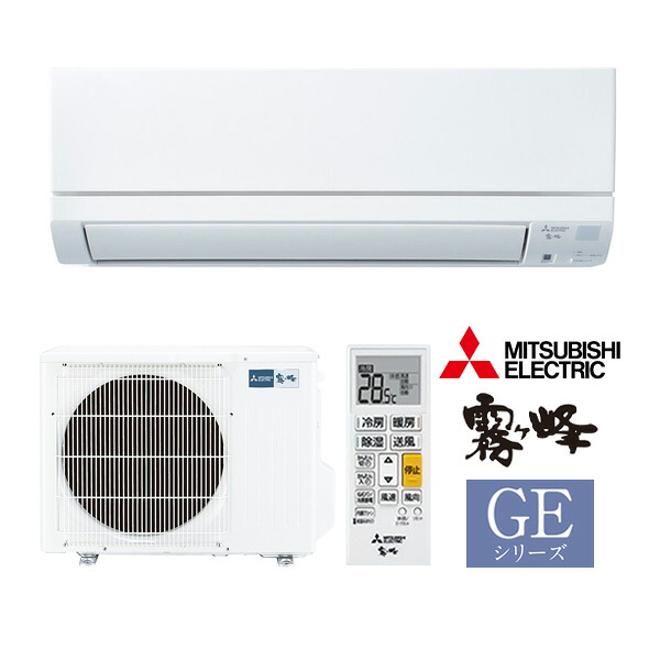 ω三菱 ルームエアコン【MSZ-GE3626 W】ピュアホワイト 2026年 GEシリーズ 霧ヶ峰 単相100V 主に12畳用 (旧品番 MSZ-GE3625 W)|あいあいショップさくら