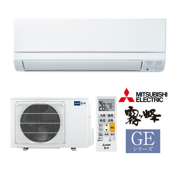 ω三菱 ルームエアコン【MSZ-GE4026S W】ピュアホワイト 2026年 GEシリーズ 霧ヶ峰 単相200V 主に14畳用 (旧品番 MSZ-GE4025S W)|あいあいショップさくら