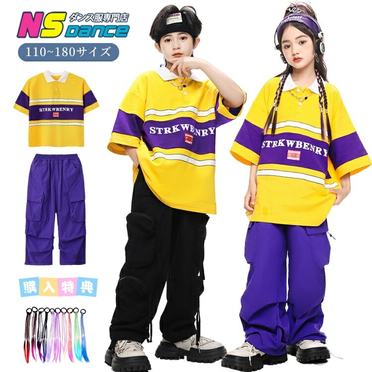 ダンス衣装 キッズ ポロシャツ イエロー セットアップ ヒップホップ キッズダンス キッズ 子供服 男の子 女の子 tシャツ 黄色 半袖 パンツ ロング丈 カーゴパンツ 黒 パープル チアダンス ステージ衣装 演出服 応援団 韓国風 k-pop 発表会 団体服 派手 おしゃれ