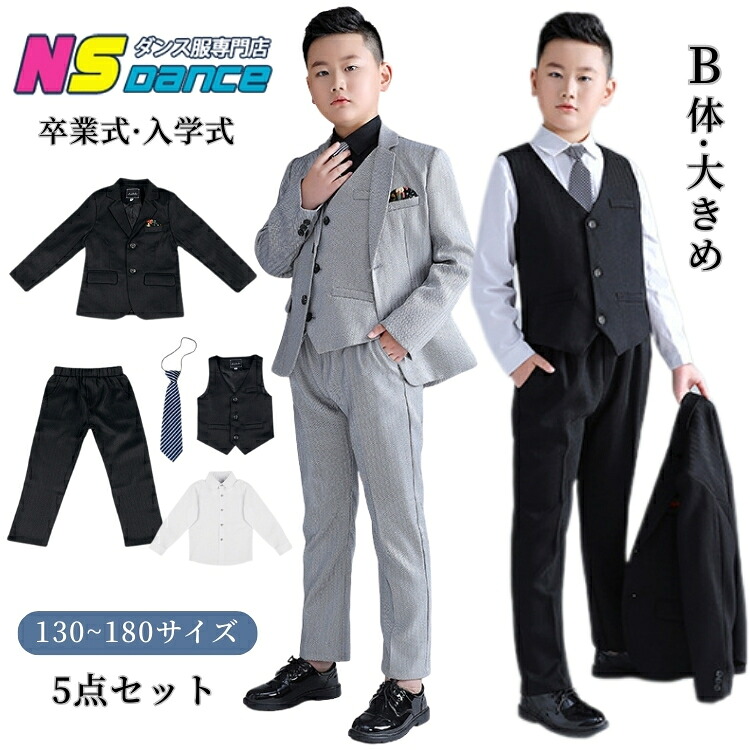 【マラソン最大777円OFFクーポン】卒業式 スーツ 男の子 グレー 黒 ストライプ 子供スーツ b体 太め体型スーツ 男の子 大きいサイズ フォーマルスーツ 5点セット 子供服 キッズ スーツセット カジュアル ぽっちゃり 入学式 卒業式 ピアノ発表会 卒園式 七五三 学生 冠婚葬祭