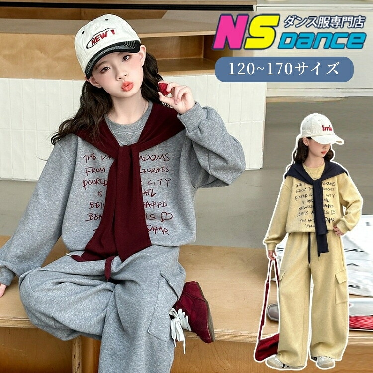 子供服 キッズ セットアップ スウェット パンツ ジャージ 上下セット 女の子 ダンス衣装 英字柄 クルーネック 肩掛け ショール 春秋 春コーデ グレー イエロー トップス カーゴパンツ 長袖 韓国 個性的 通学 通園 通学 旅行 入園式 プレゼント