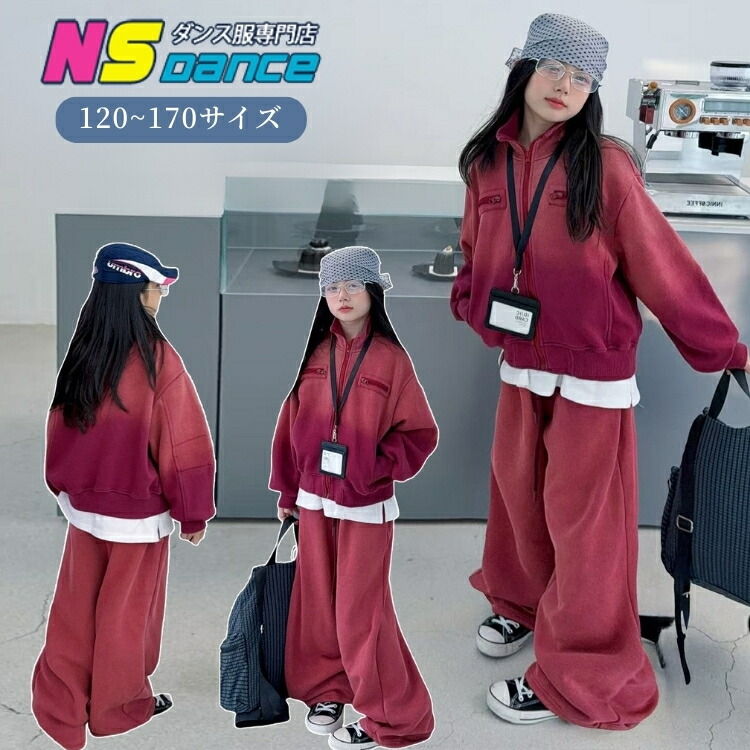 無地 グラデーション 子供服 キッズ セットアップ スウェット ロングパンツ ワイドパンツ ジャージ 女の子 ダンス衣装 春 秋 春服 タイダイ 立襟 ジップアップ 赤 長袖 ジャケット ジュニア 小学生 中学生 高校生 トレーナー スポーツ 普段着