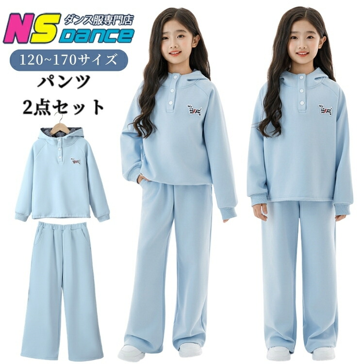 無地 子供服 キッズ セットアップ フード付き パーカー ロングパンツ ワイドパンツ ジャージ 上下セット 女の子 ダンス衣装 春 秋 春服 ブルー 長袖 ジュニア 小学生 中学生 高校生 韓国 トレーナー スポーツ 運動着 普段着 お出かけ 可愛い