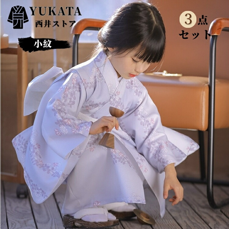 【15％OFFクーポン★11日迄】浴衣 小紋 パープル 雛菊 花柄 女の子 子ども 3点セット ゆかた 腰ひも 足袋 ベビー 幼稚園 小学生 中学生 可愛い 浴衣セット 子供服 夏祭り ひな祭り花見 花火大会 可愛い 90 100 110 120 130 140 簡単着付 華やか コーデ 写真撮り お祭り