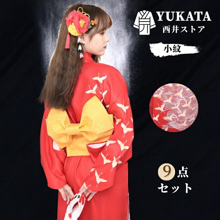 【15％OFFクーポン★10日迄】浴衣 レディース 赤 鶴柄 小紋 色留袖 春夏 秋冬 綺麗 レトロ 大正ロマン 9点セット 肌襦袢 下駄 帯締め 巾着袋 髪飾り 足袋 小物 ポリエステル 簡単着付 ゆかた 浴衣セット 花火大会 夏祭り 女性ゆかた 華やか お洒落 盆踊り デート 写真撮影
