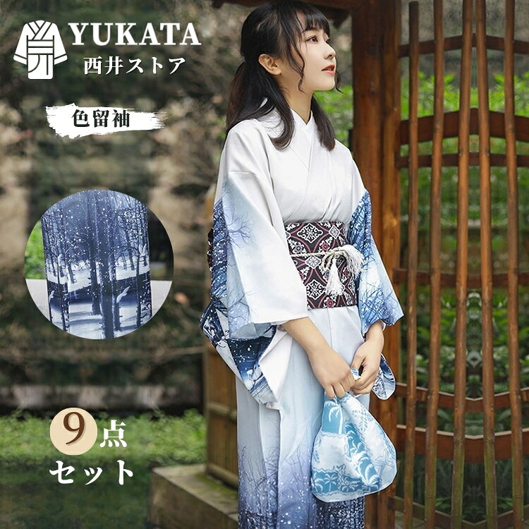 【15％OFFクーポン★10日迄】浴衣 レディース 色留袖 水墨柄 グレー 青 氷原 花火大会 夏祭り レディース 9点セット 下駄 帯締め 巾着袋 髪飾り 足袋 小物 浴衣 ゆかた 女性用 大正浪漫 可愛い ゆかた 女性 大学生 高校生 20代 30代 40代 和装 花火大会 夏祭り 華やか
