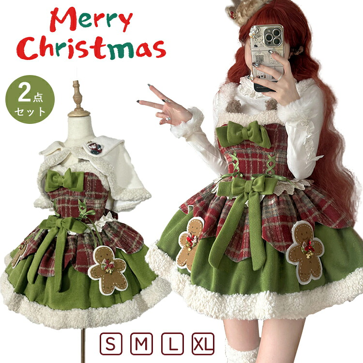 クリスマス 衣装 レディース 可愛い 2点セット サンタコス コスプレ コスチューム ハロウィン ワンピース スリップスカート ポンチョ マント ケープ ロリータ 甘ロリ セクシー ドレス ボア 裏起毛 大人 女性 メリクリ 発表会 イベント パーティー