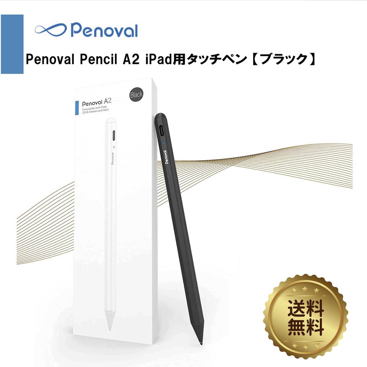 Penoval Pencil A2 ペノバル ペンシル iPad用タッチペン ブラック 入学祝い 進学祝い 就職祝い 高感度極細ペン 簡単操作 高感度パームリジェクション機能 マグネット内蔵 快速充電 省エネモード 送料無料