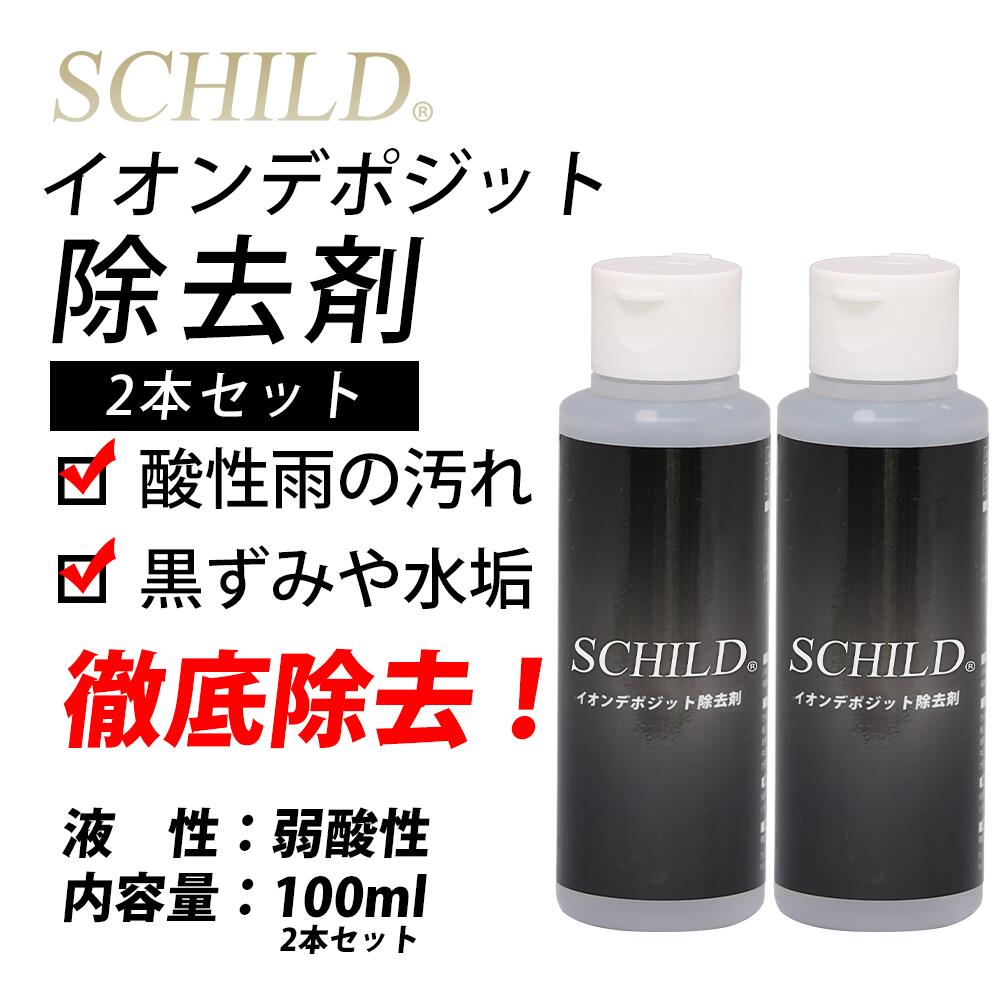 コレクション schildシャンプー