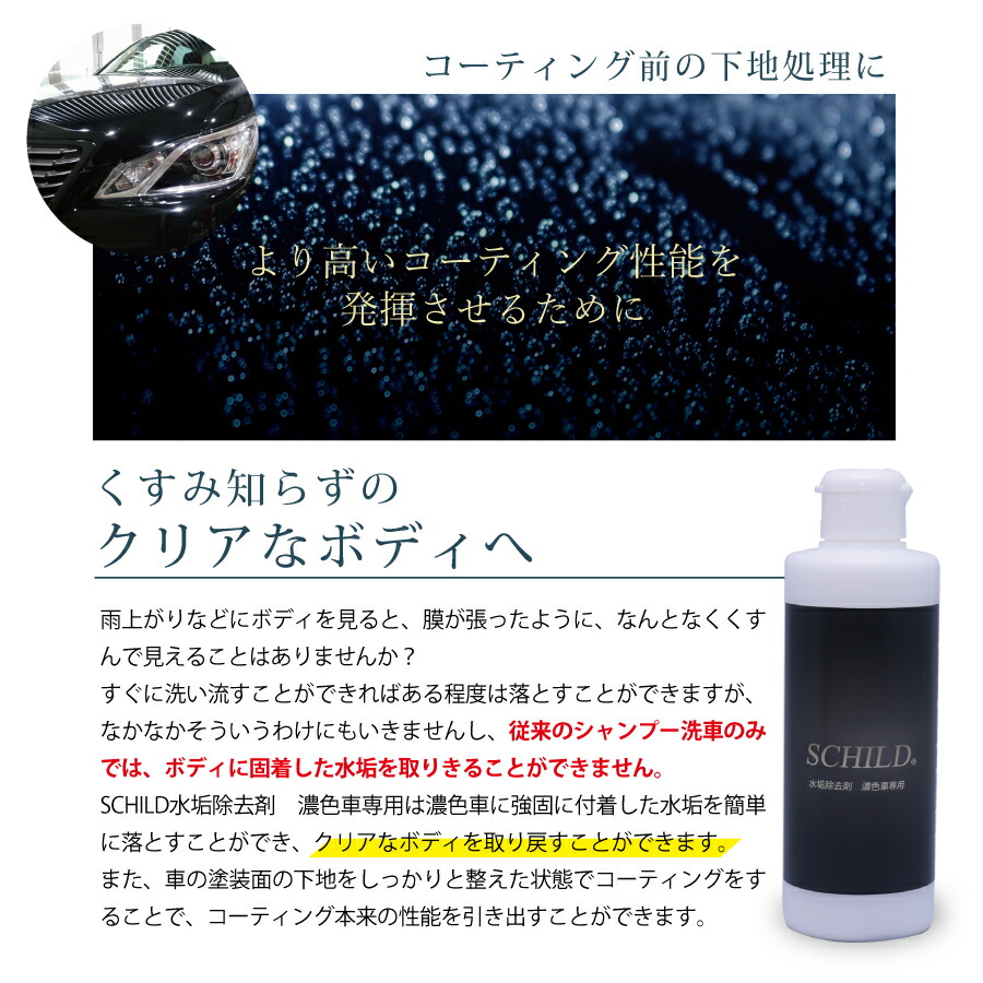 水垢除去剤取り 車 シルト Schild 業務用 濃色専用 水垢除去 水垢取り 除去剤 落とし コンパウンド スポンジ1個付き 水あか 190ml