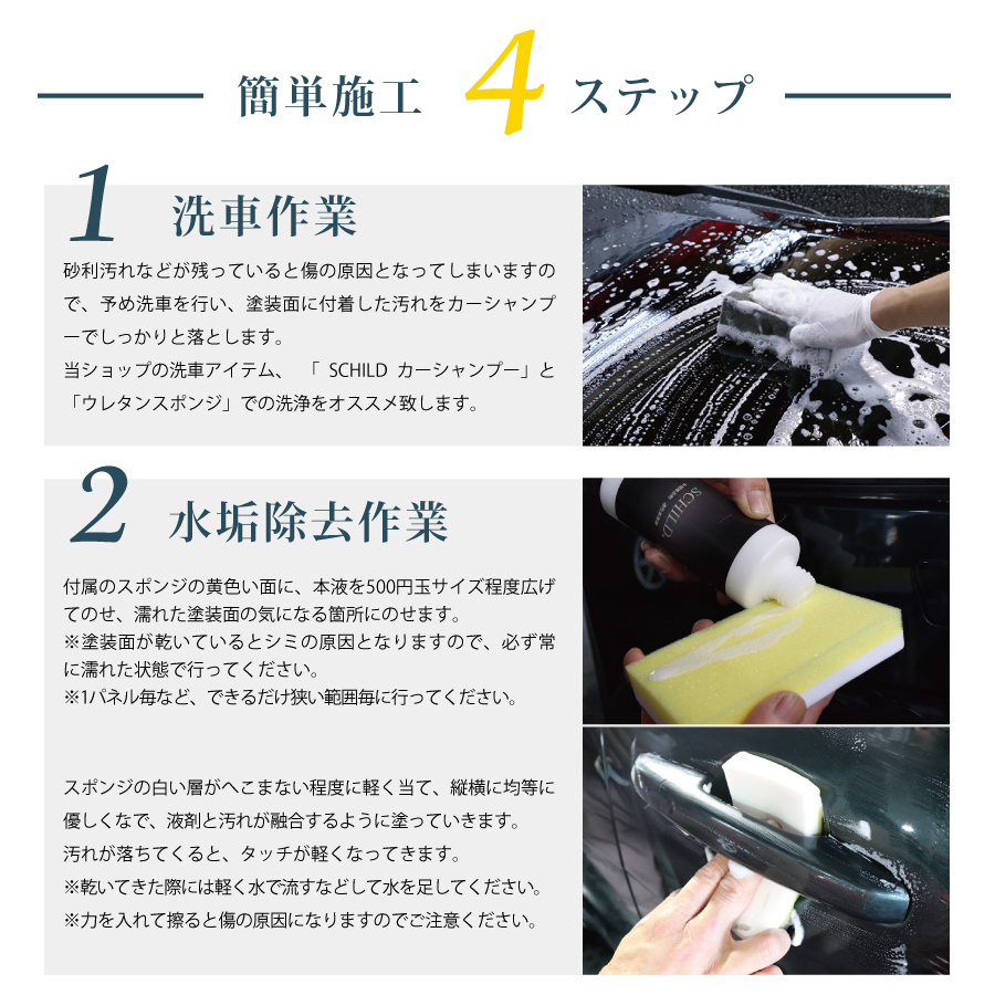 水垢除去剤取り 車 業務用 190ml 水垢除去 水垢取り Schild 水あか 濃色専用 落とし 除去剤 シルト スポンジ1個付き コンパウンド