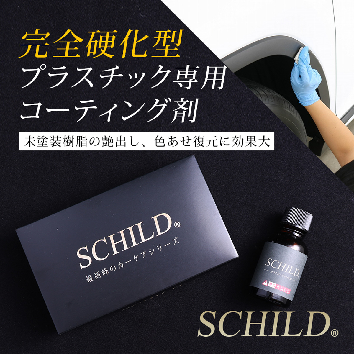 未塗装樹脂コーティング剤 15ml 車 バンパー モールコーティング剤 硬化型 プラスティックコーティング剤 業務用 樹脂コーティング剤 ガラス コーティング Korkmazmauritius Com