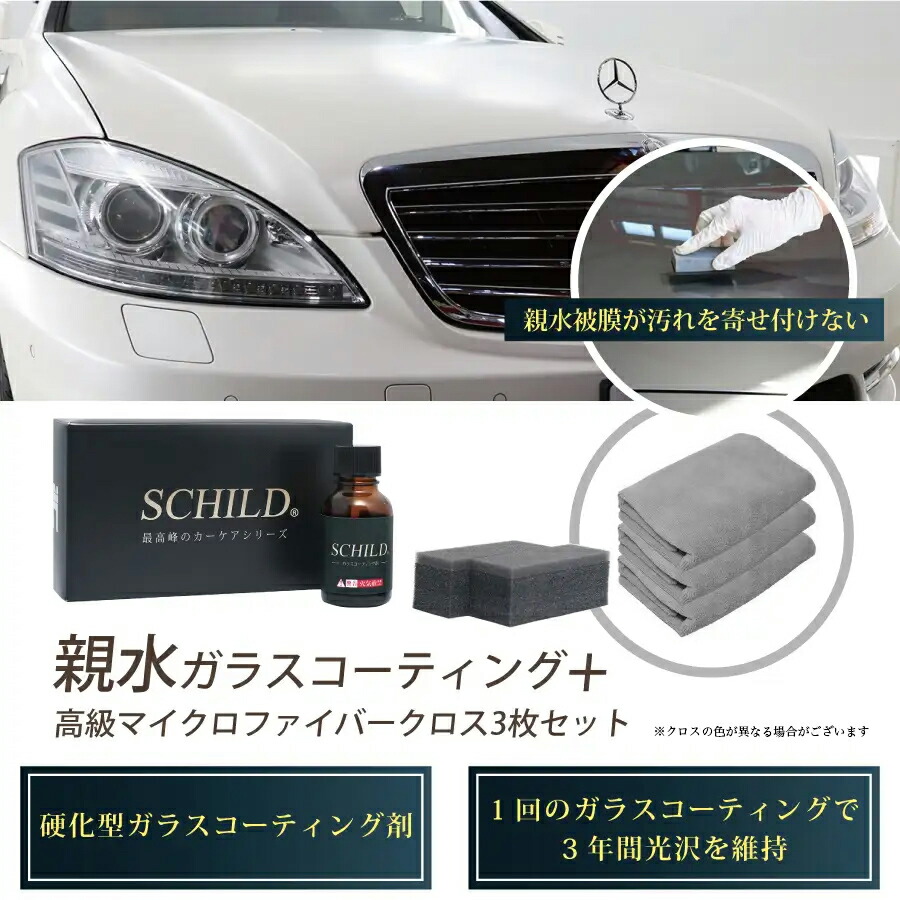 ガラース塗装剤 車 親水 コーティング 25ml 秀逸マイクロファイバークロス3枚ひとそろい お役狙 硬結タイプ ガラスコーティング 3年頃耐久 超親水 種類のガラスコーティング剤です Casonalospinos Cl