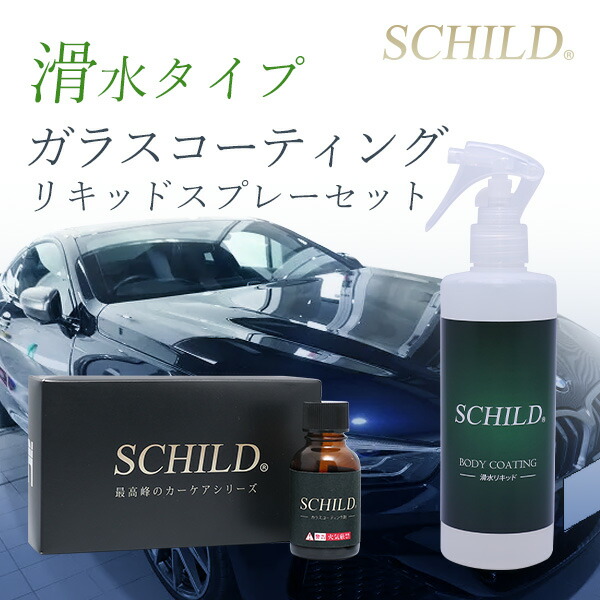 楽天市場】滑水ガラスコーティング剤25ml＋メンテナンスクリーナー