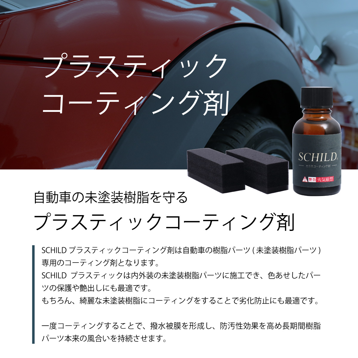 未塗装樹脂コーティング剤 15ml 車 バンパー モールコーティング剤 硬化型 プラスティックコーティング剤 業務用 樹脂コーティング剤 ガラス コーティング Giosenglish Com