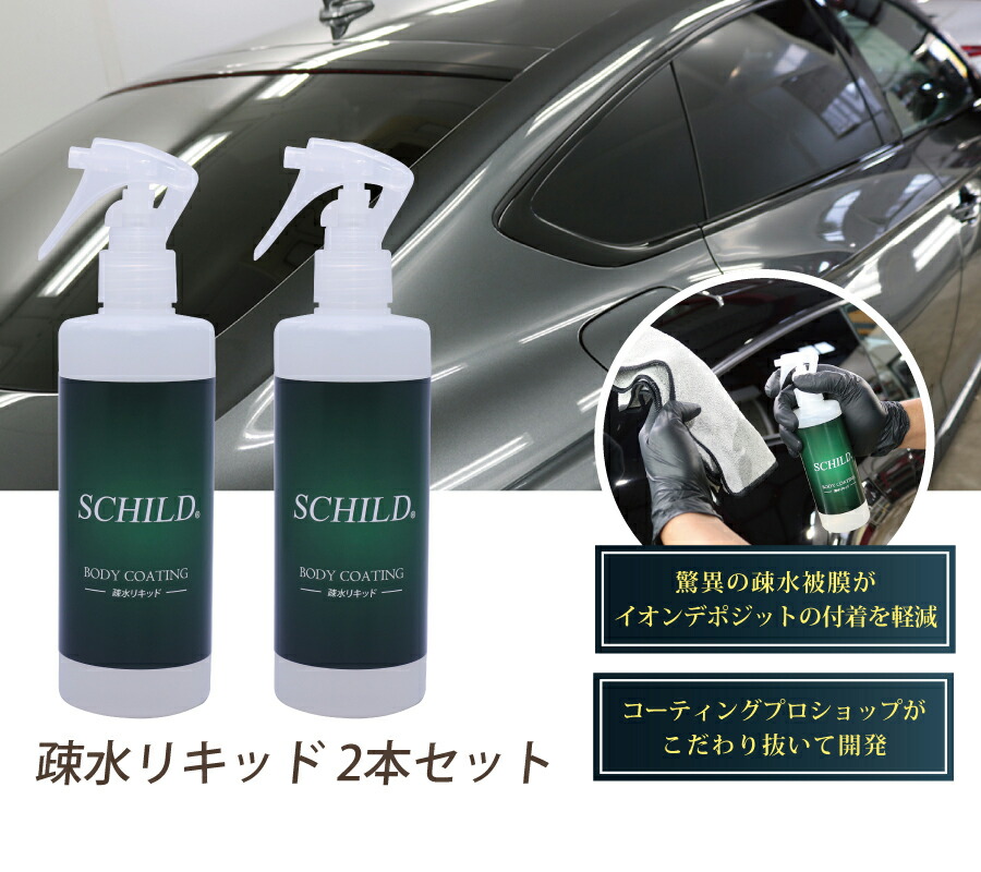 ガラスコーティング剤 疎水リキッド2本セット 車 ガラスコーティング 疎水 ガラスコーティング業務用 業務用 ガラスコーティング車 コーティング メンテナンス剤 カーコーティング剤 Sermus Es