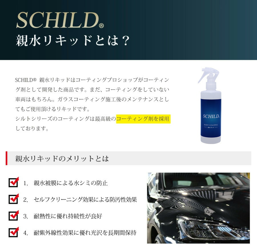 ガラスコーティング剤 親水リキッド2本セット 車 親水 ガラスコーティング ガラスコーティング剤車 カーコーティング剤 ガラスコーティング車 ガラス コーティング業務用 Sermus Es