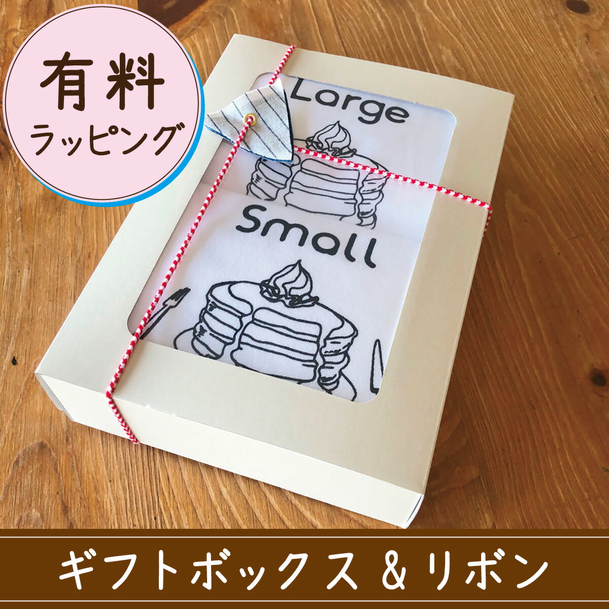 楽天市場 2人兄弟姉妹でおそろい パンケーキ Small Large プリント Tシャツ2枚組ギフトセット 出産祝い プレゼント 楽ギフ 包装 Iicotoカスタム絵本shop 楽天市場 2人兄弟姉妹でおそろい パンケーキ Small Large プリント Tシャツ2枚組ギフトセット 出産祝い プレゼント 楽ギフ 包装 Iicotoカスタム絵本shop