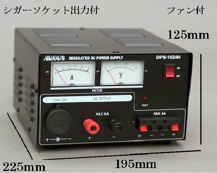 DPS-1024H 日動工業 無線機専用　コンバーターAC100V→DC24V DPS-1024H 無線機専用 コンバーター（AC100V → DC24V）｜の通販は