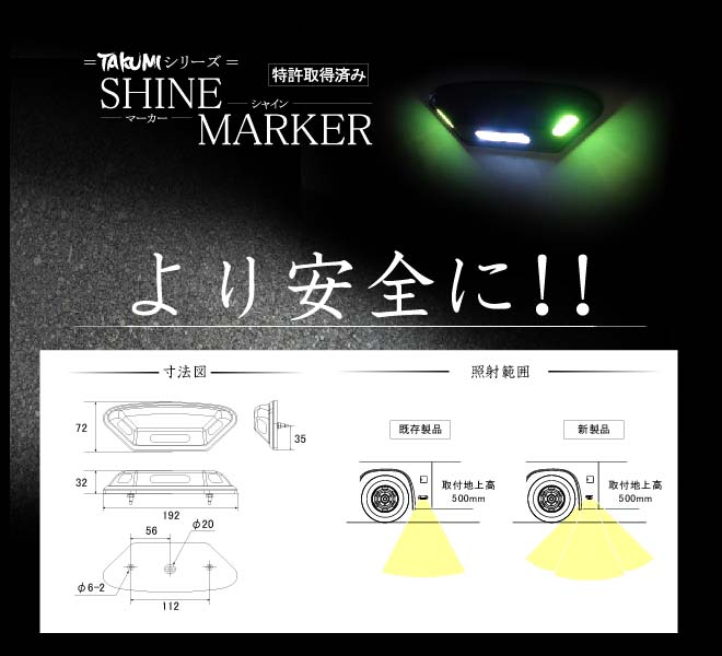 楽天市場 バス用led路肩灯 1個 シャインマーカー Shine Marker 気仙沼飯田電機