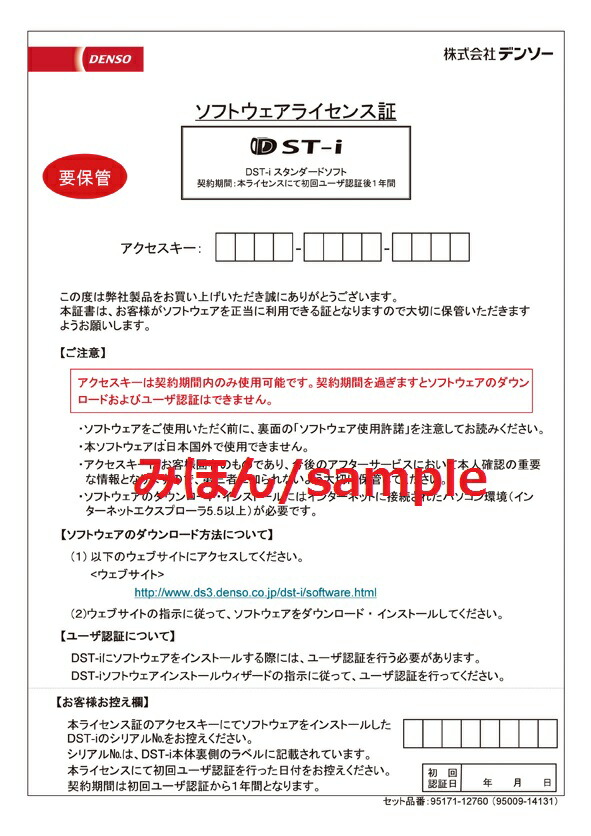 楽天市場】9月初旬入荷)DENSO/デンソー DST-010-A(ダークグリーン)/95171-01480 : 気仙沼飯田電機