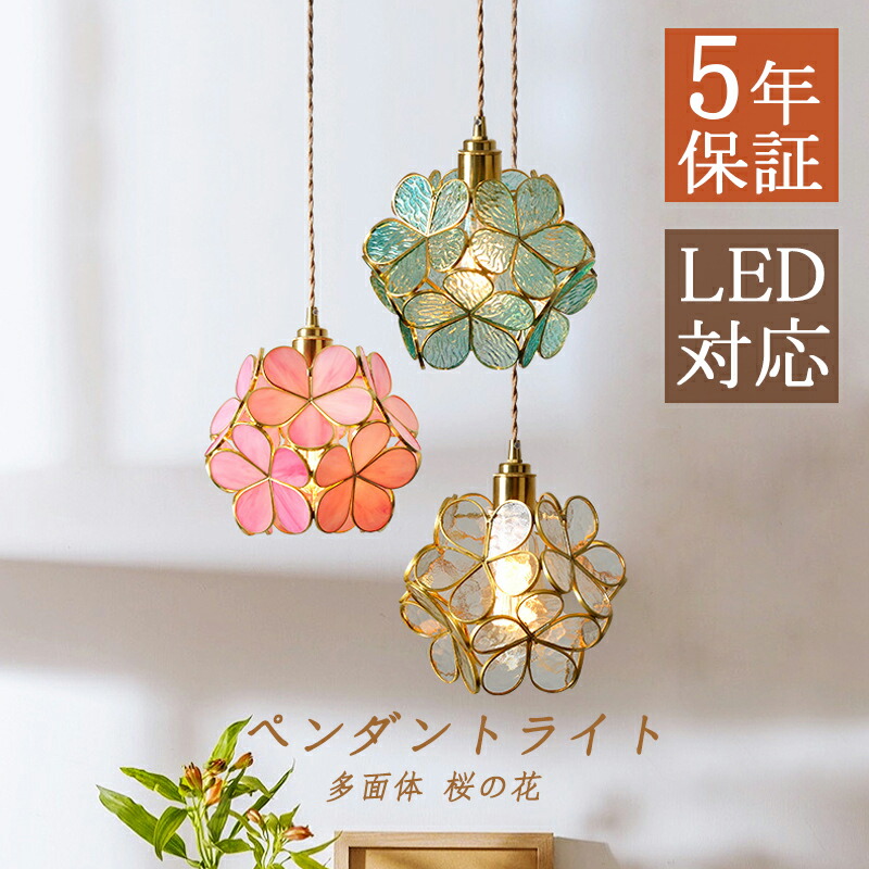 【5年引き受ける】 AAAZM シャンデリヤ点火装置 北欧 硝子 今めかしい LED相応う 多面体 桜の花 和風 レトロ ステンドグラス 花型 上昇限度点火装置物の具 柱廊 昼御飯 部屋の入り口 リビング 吊り下げ点火装置 オシャレ 上昇限度点火装置 臥し所 工事不必要 直後ばらい かかわり合い最高限度 導管線路 吊下げ点火装置