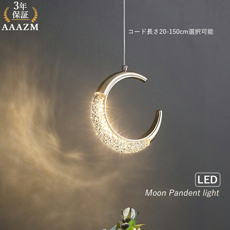 【3年保証】 AAAZM LED ペンダントライト 北欧 おしゃれ アクリル 天井照明器具 星 三日月 月ライト 和風 オシャレ 吹き抜け 玄関 子供部屋 かわいい 吊り下げ照明 寝室 和室 洋室 居間 工事不要 ダイニング キッチン リビング ベッドルーム ダクトレール 引掛シーリング